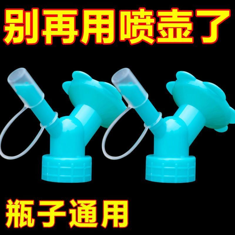 可乐瓶小花洒水壶浇花神器喷壶多功能家用头浇淋式气压式浇水壶