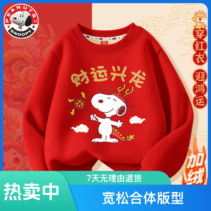 史努比儿童羊胎绒卫衣2024新年款保暖圆领男童上衣拜年服喜庆加绒