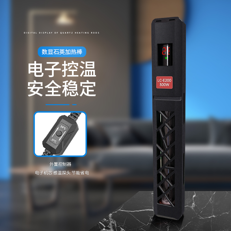 亮彩鱼缸石英加热棒数字显示外置控制
