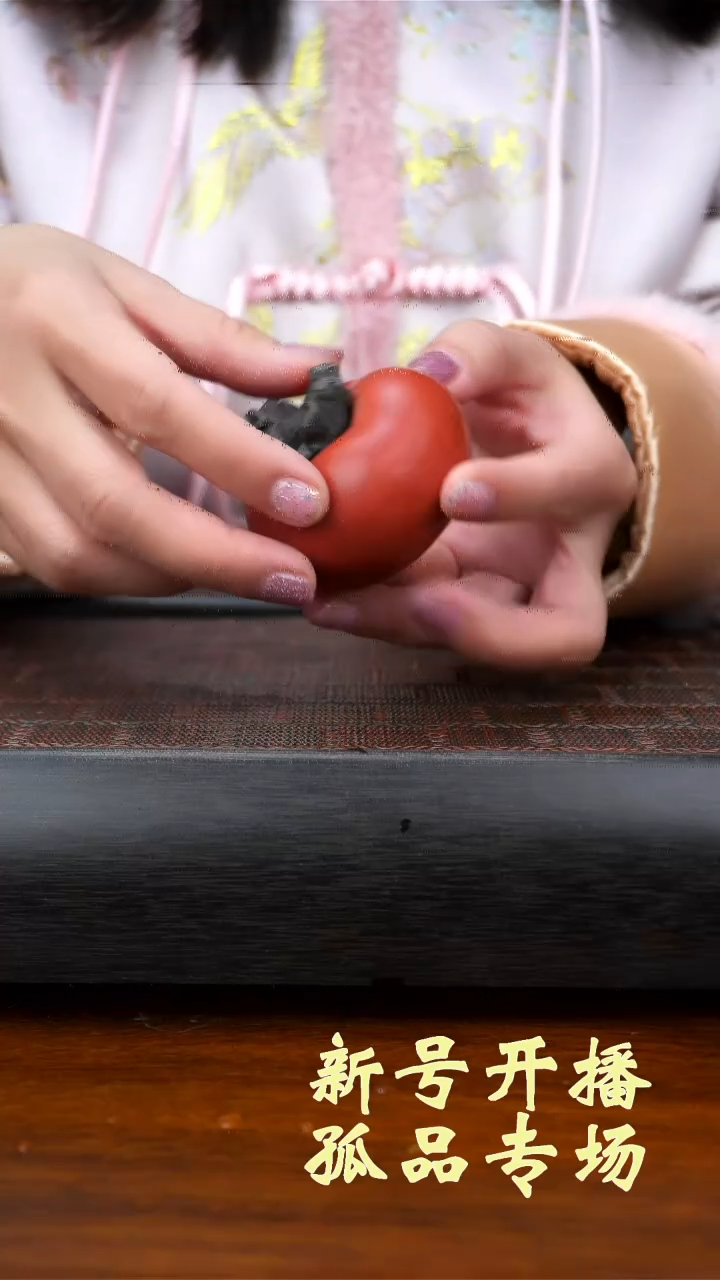 【闪购商品】紫砂柿子