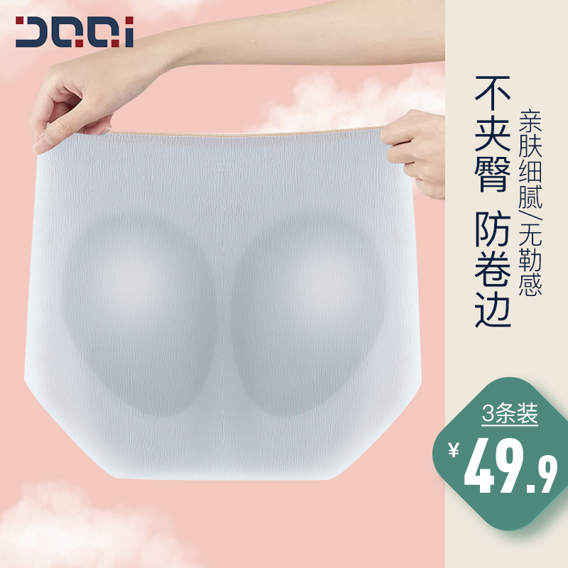 的确奇 三条装健身运动内裤女冰丝无痕不夹臀抗菌裆三角裤 91561