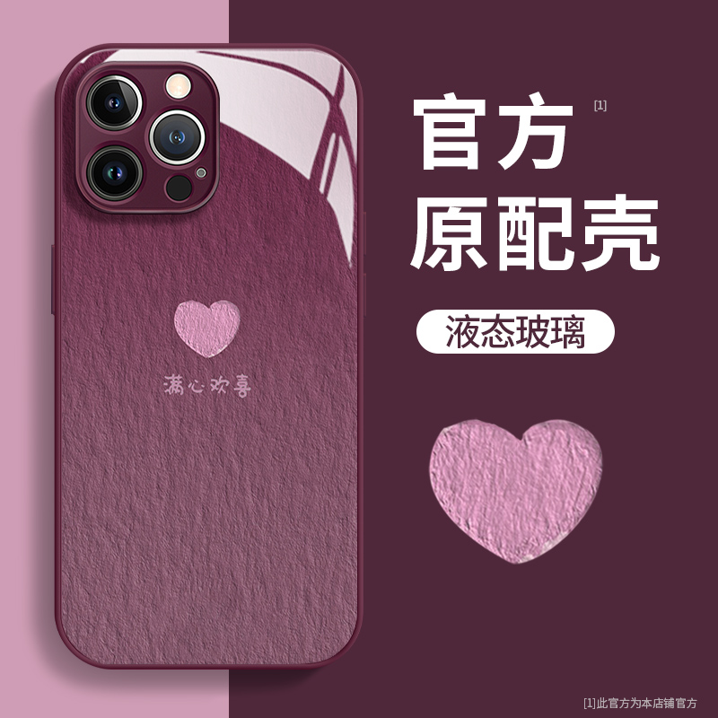 满心欢喜苹果15玻璃壳华为mate全包vivo小米13新高颜值女款手机壳