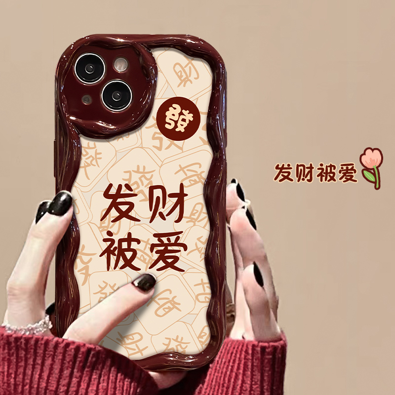 发财被爱苹果15华为/vivo/oppo/小米iPhone14promax网红ins手机壳