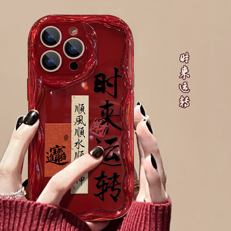 时来运转透红苹果15华为/vivo/oppo/小米/iPhone14promax新手机壳