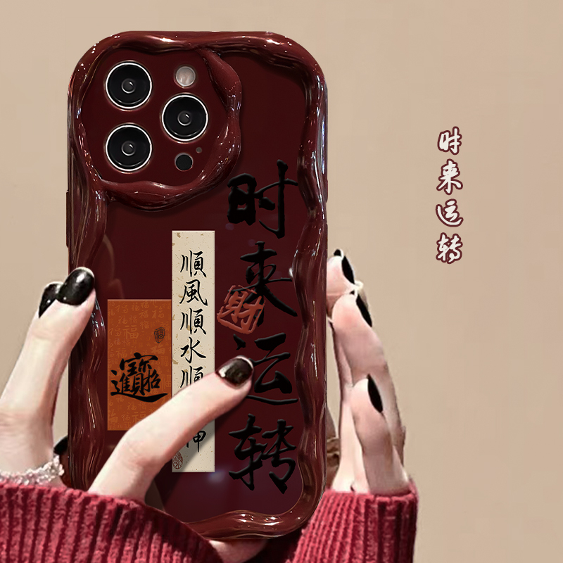 时来运转苹果15华为/vivo/oppo/小米iPhone14promax小众ins手机壳
