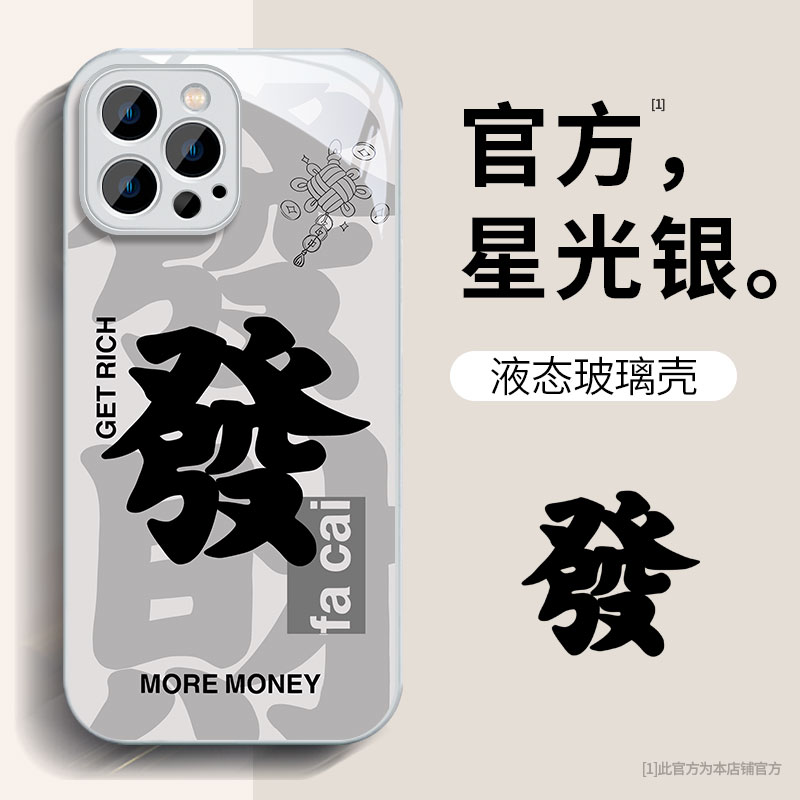 发财顺遂苹果15高级感iPhone13新12ProMax防摔14Pro高颜值手机壳