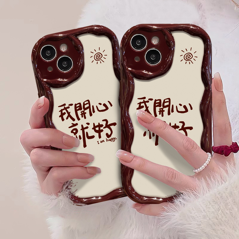 我开心就好苹果15华为/vivo/oppo/小米iPhone14promax小众手机壳