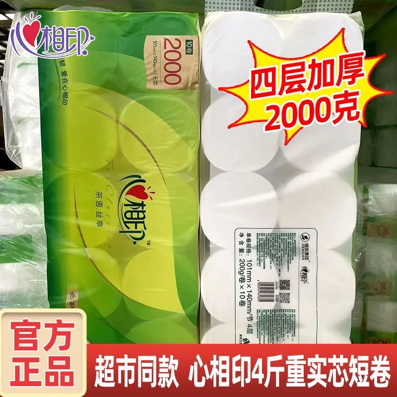 心相印卷纸无芯大卷纸卫生纸实惠装4斤4层加厚家用厕纸整提手纸