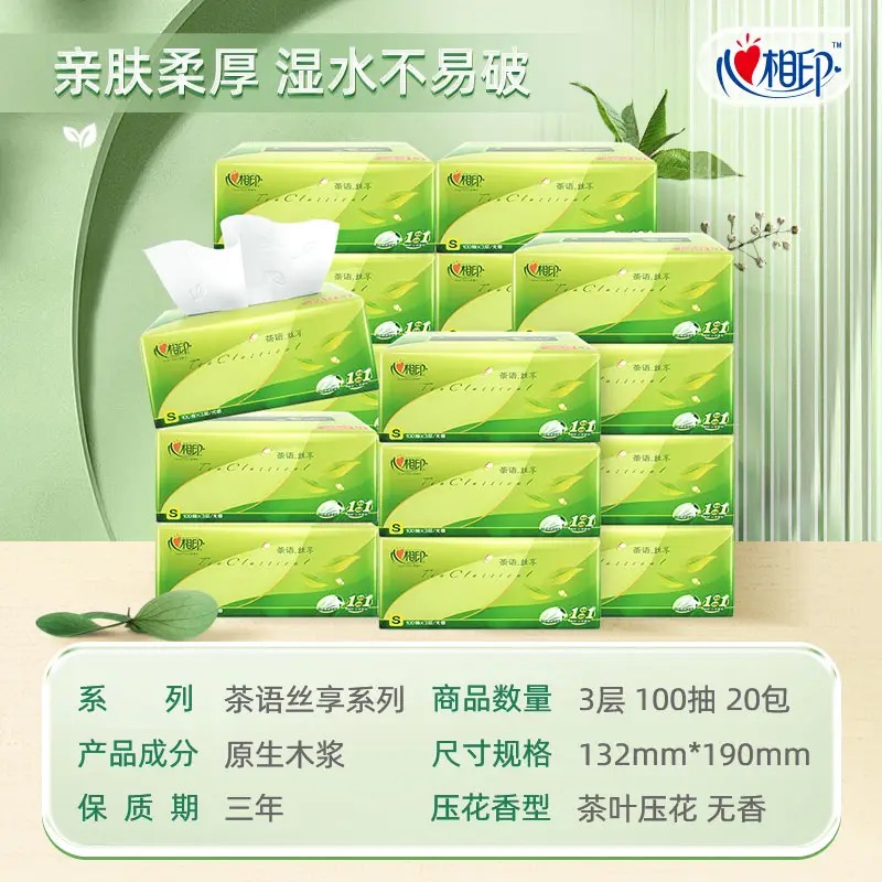 心相印茶语3层100抽纸批发囤货整箱家用实惠装纸巾餐巾纸手纸