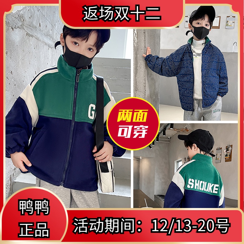 鸭鸭男童春装外套2023新款网红炸街儿童双面穿中大童加厚上衣春秋