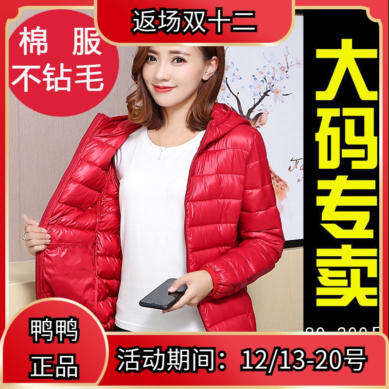 鸭鸭大码棉袄女2023新款冬短款棉服妈妈冬装韩版宽松加大轻薄棉衣
