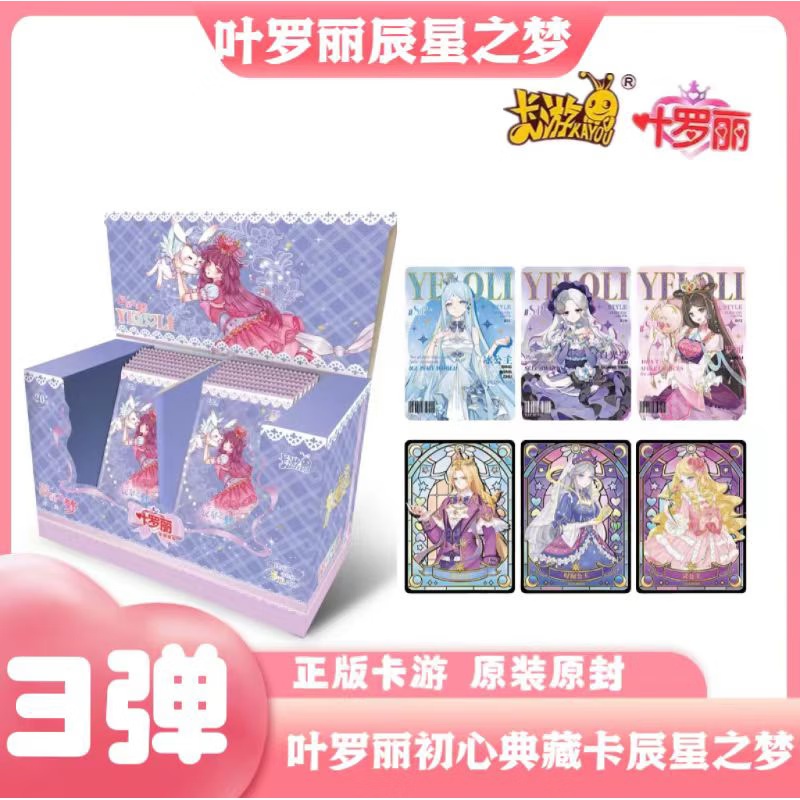【拆盒】【辰星之梦3】整盒/找公主 /加菜/爬楼/拼包典藏卡纸质卡牌