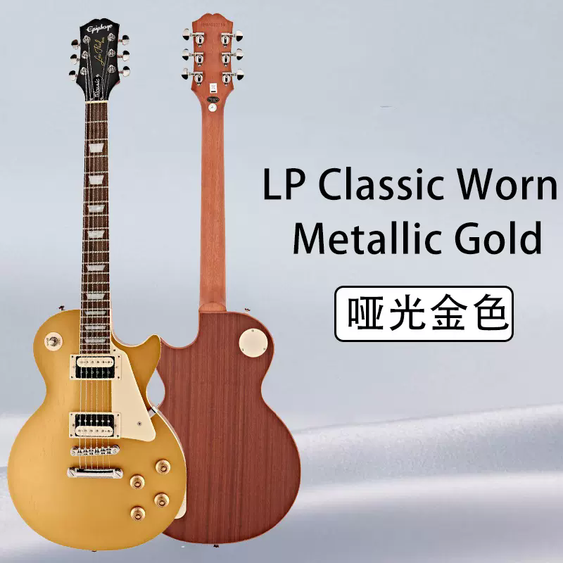 LsePaulClassic易普丰枫木电吉他金色哑光摇滚新手初学