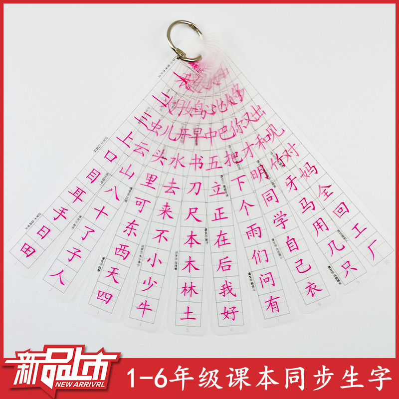 1-6年级语文同步生字近距离临帖透明卡儿童楷书硬笔临摹练字神器3