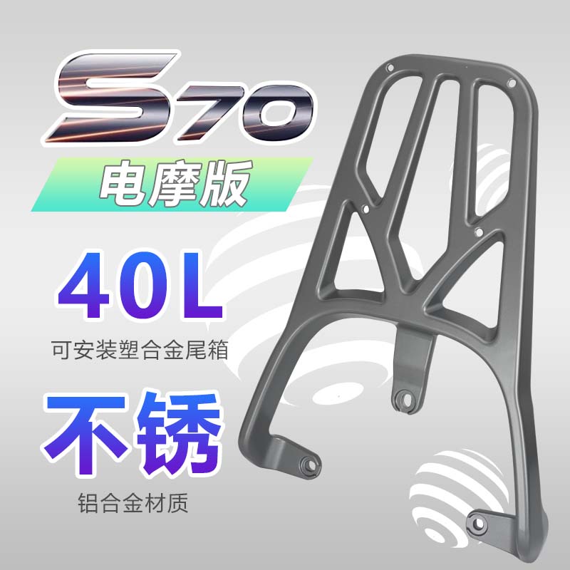 绿源电动车后尾架s70后尾箱s70后货架尾架电瓶车后货架后备箱支架
