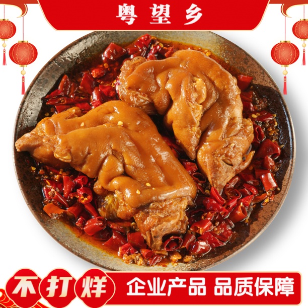 粤望乡麻辣猪蹄开袋即食零食猪肉品牌发货优惠品质全国直营健康