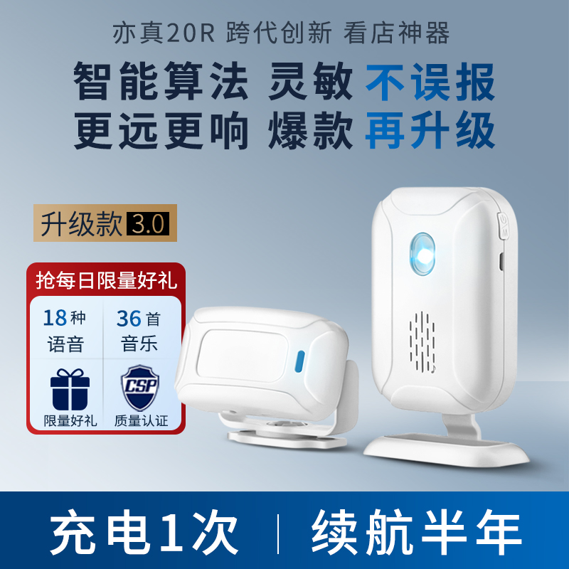 亦真门口欢迎光临防盗店铺进门语音提示迎宾报警器超市分体门铃