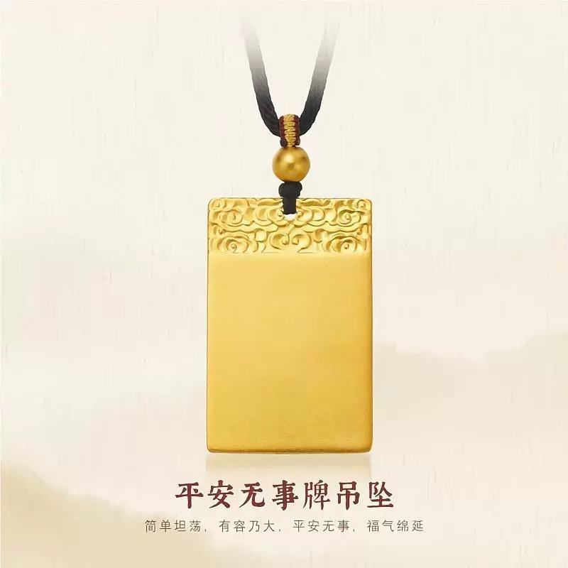 铜合金吊坠 平安无事牌      