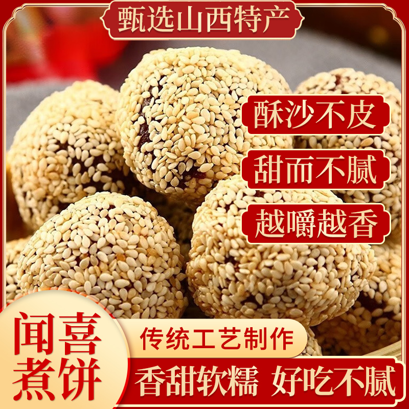山西特产闻喜煮饼318g*2盒原味绵软传统糕点