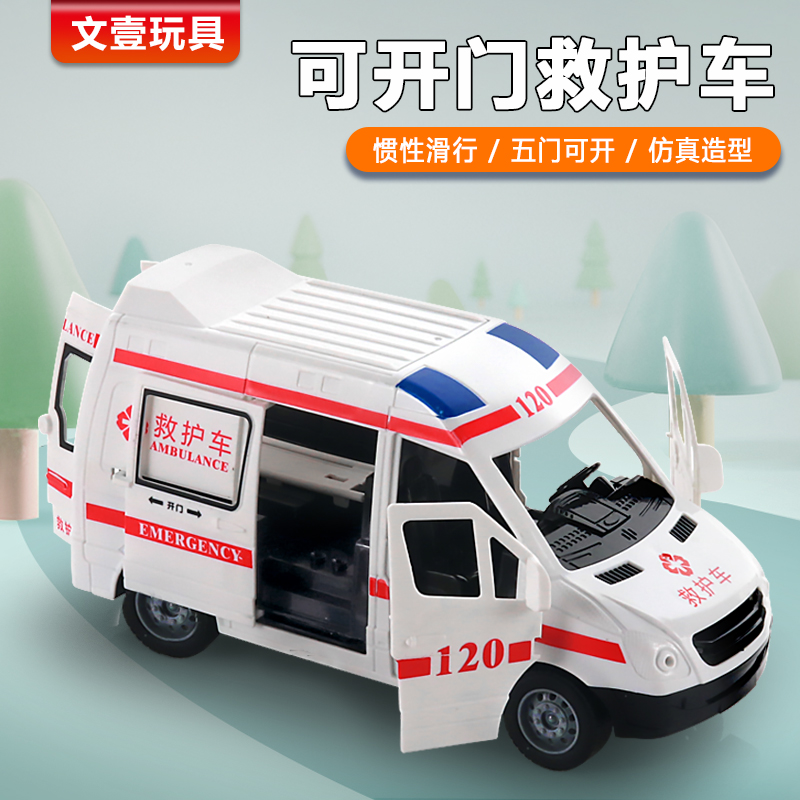 大号惯性5门可开救护车儿童玩具