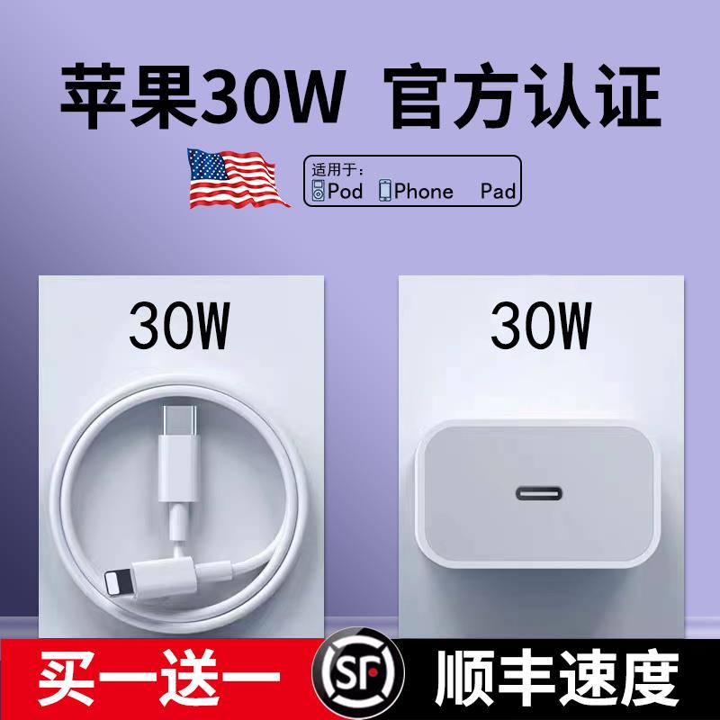 iphone15充电器头30W适用苹果12pro数据线14promax正品13插头11手