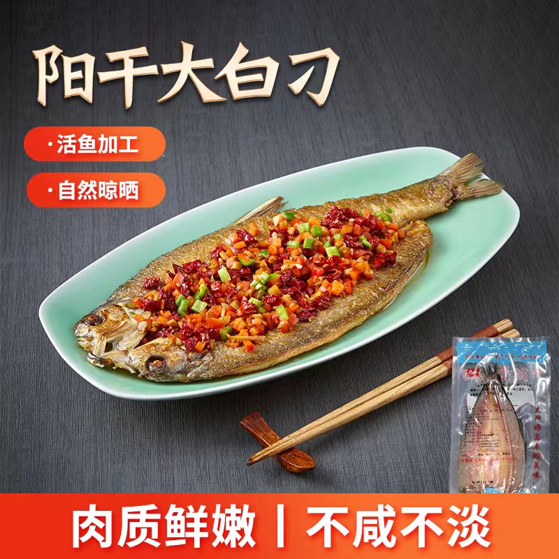 【顺丰包邮】湖之香阳干大白刁风干翘嘴鱼半干免泡水刁子鱼荆州特产