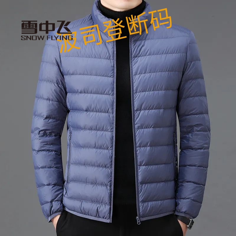 雪中飞羽绒服品牌特价捡漏清仓处理轻薄羽绒服中老年男大码短款薄