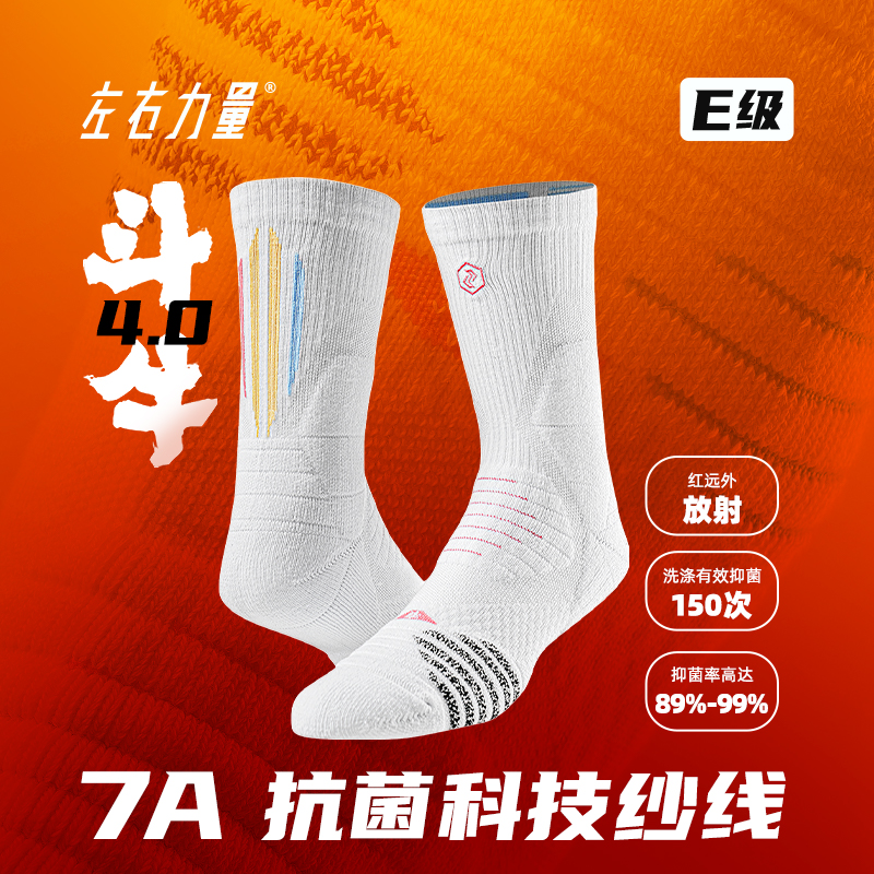 左右力量斗牛4.0篮球袜防滑脚踝包裹高帮加厚毛巾底训练球员袜