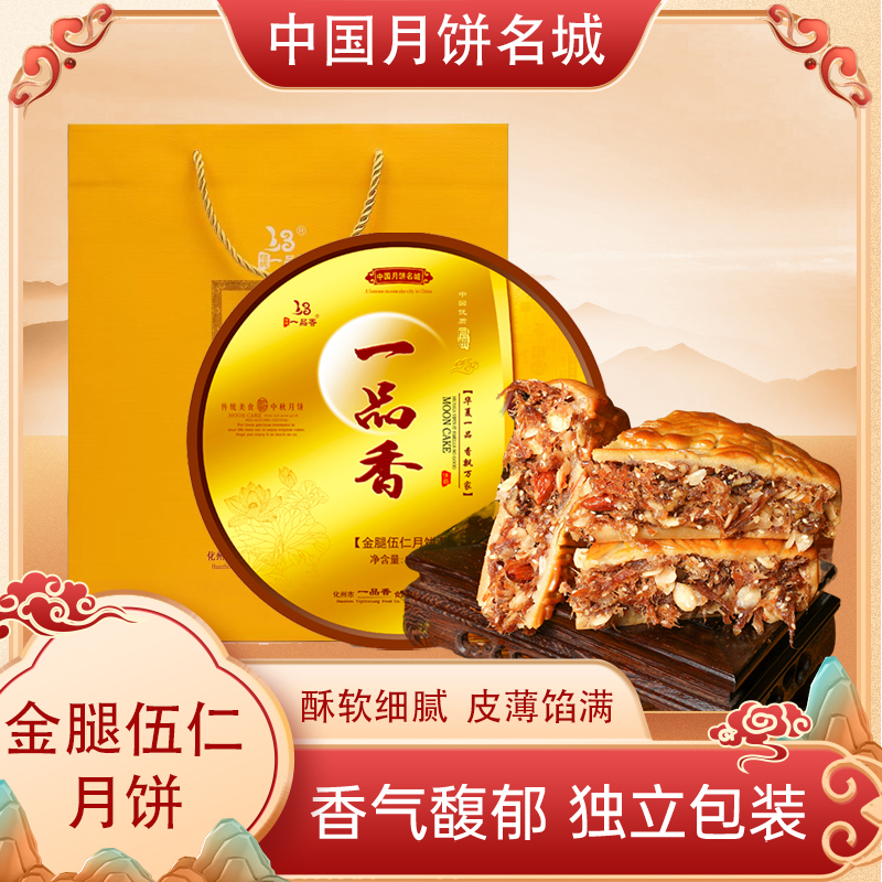 一品香两斤金腿五仁广式传统手工经典金腿五仁大月饼厂家新鲜现发