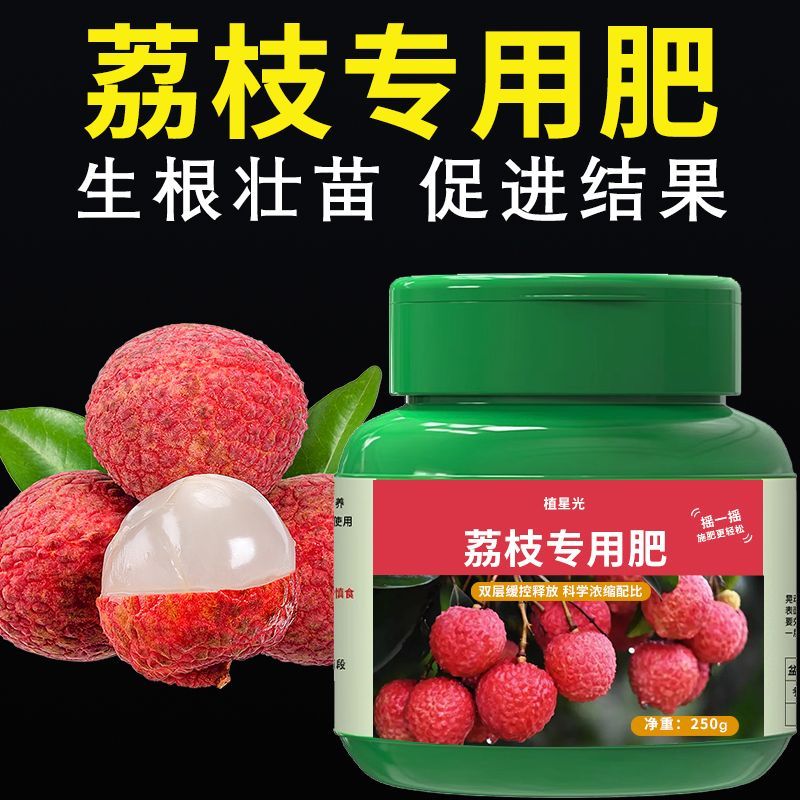 荔枝专用肥荔枝树肥料有机营养液缓释果树氮磷钾复合颗粒开花结果