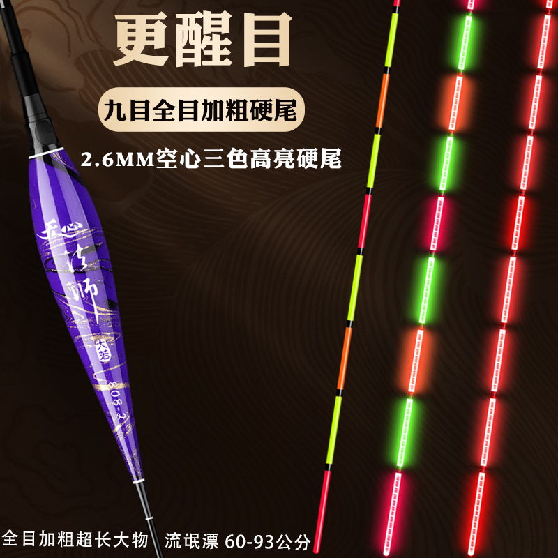 九目全目加粗内中空高亮醒目硬尾日夜两用变色超长行程大物鲢鳙漂