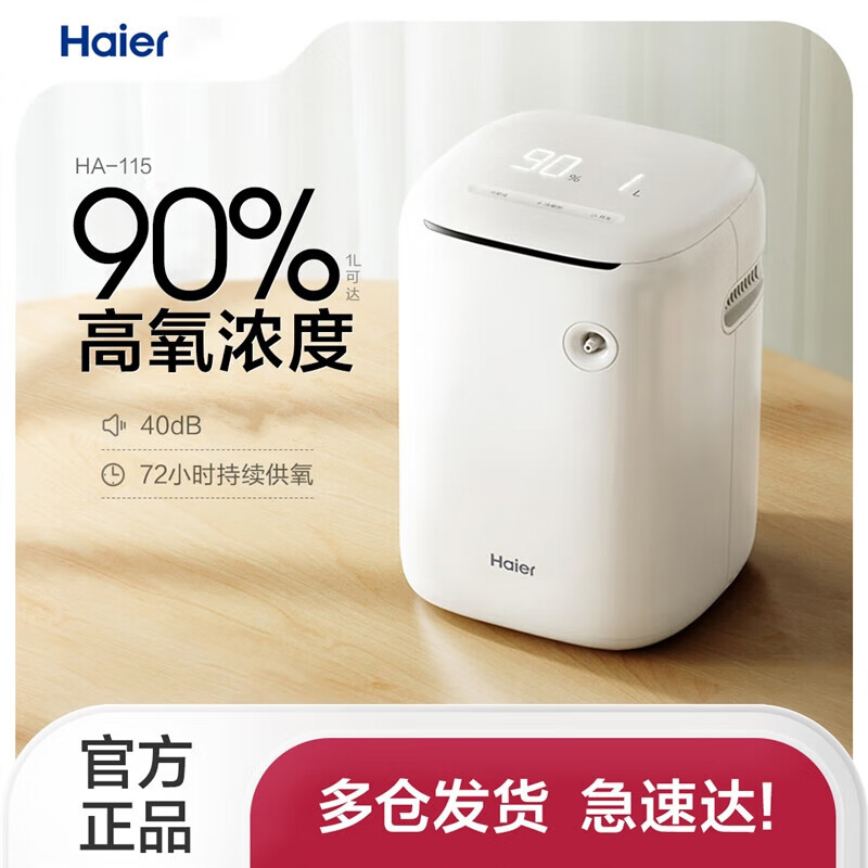 Haier/海尔家用保健型制氧机HA115w分子筛吸氧机家用便携可车载