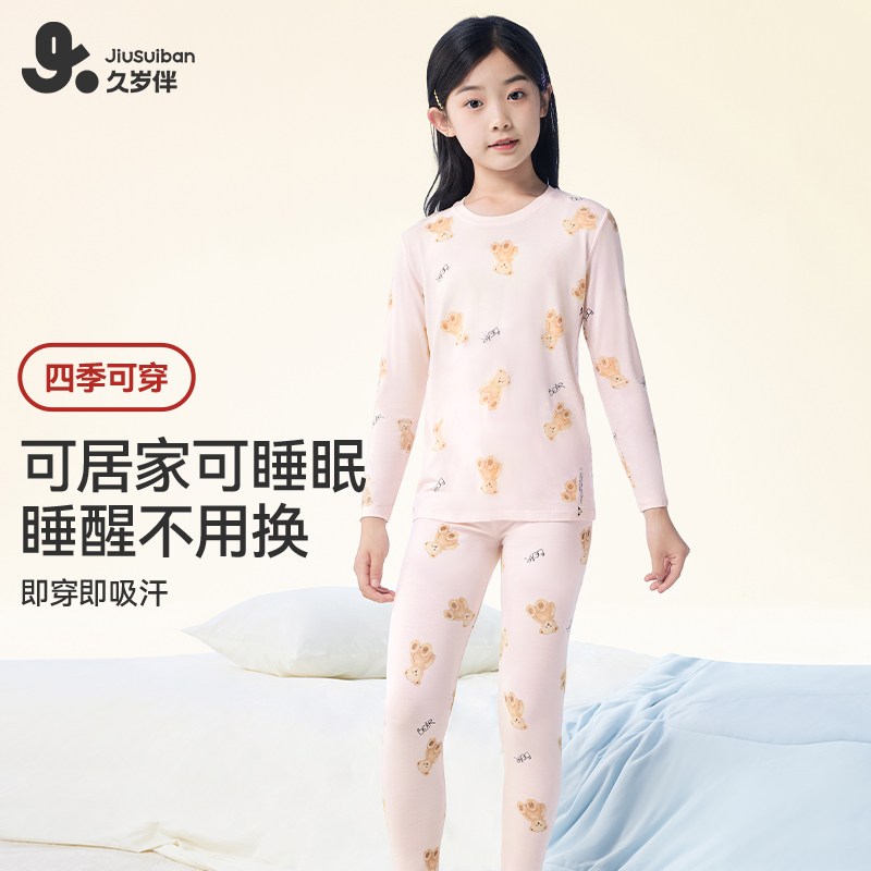 【软皮维尼】久岁伴女童秋冬打底套装优可丝柔软防着凉家居服90649