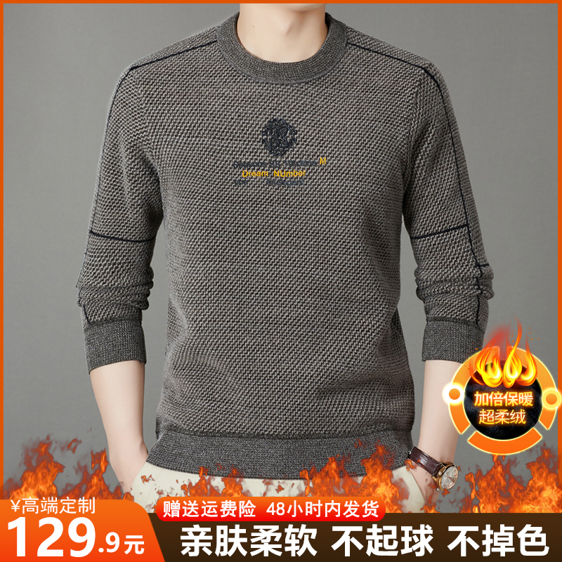 【超柔绒毛衣】时尚百搭长袖冬季保暖宽松男士卫衣加绒加厚圆领毛衣