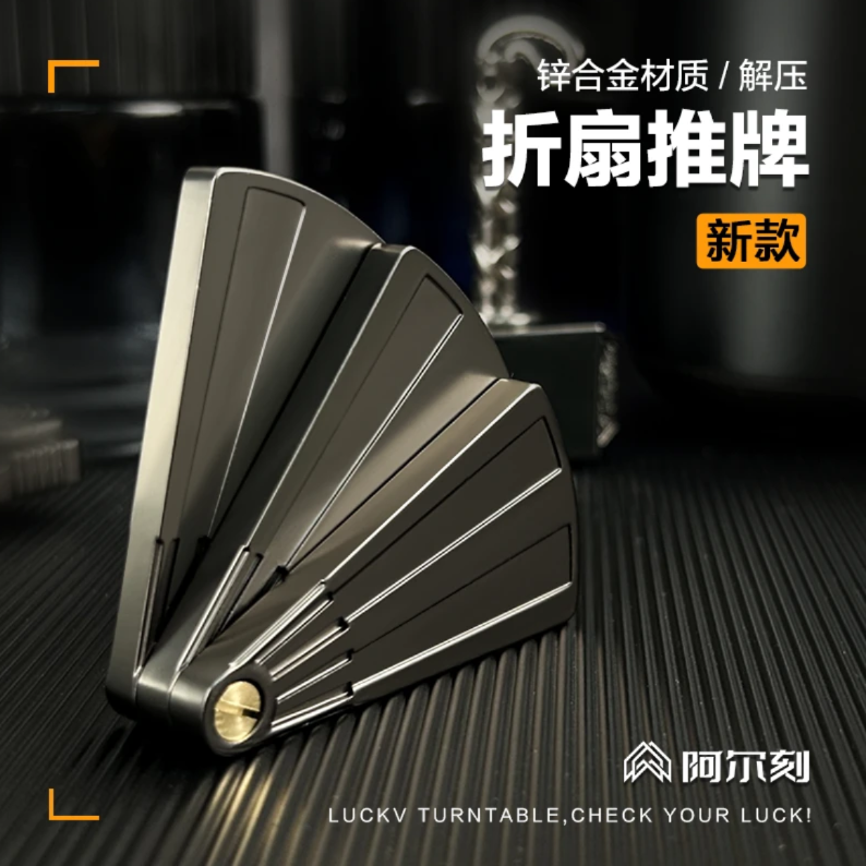 EDC解压金属玩具啪啪三层推牌折扇磁力手上把玩指尖陀螺解压玩具