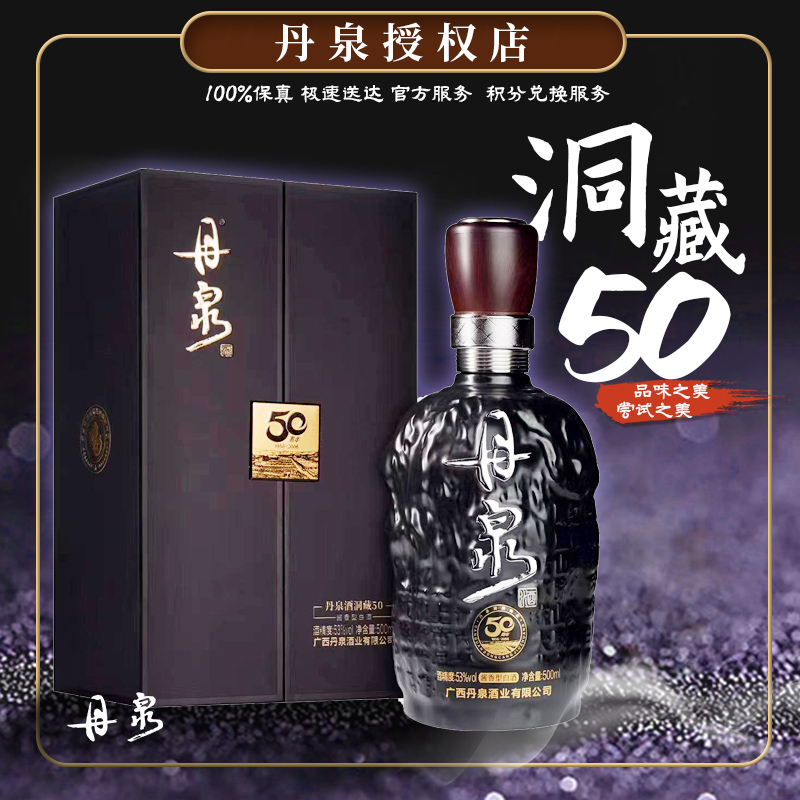 丹泉洞藏50建厂50周年纪念酱香型白酒53度880ml_酒类- 大咖星选