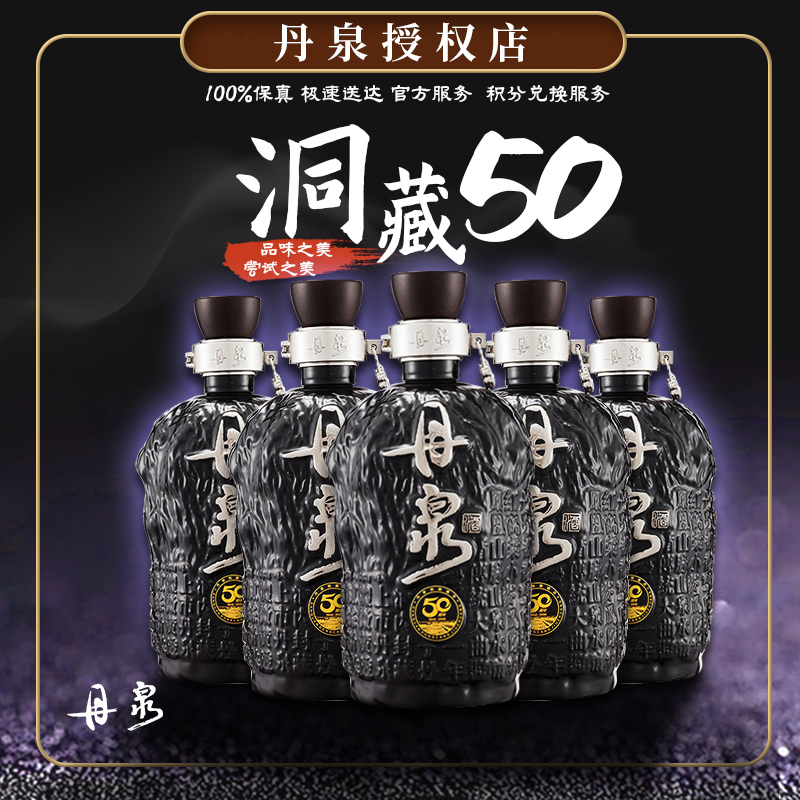 丹泉洞藏50建厂50周年纪念酱香型白酒53度880ml_酒类- 大咖星选