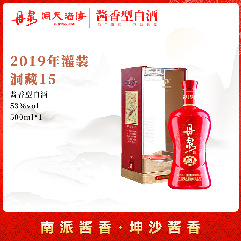 丹泉【2019年洞藏15】酱香型白酒  53度500ml*1瓶