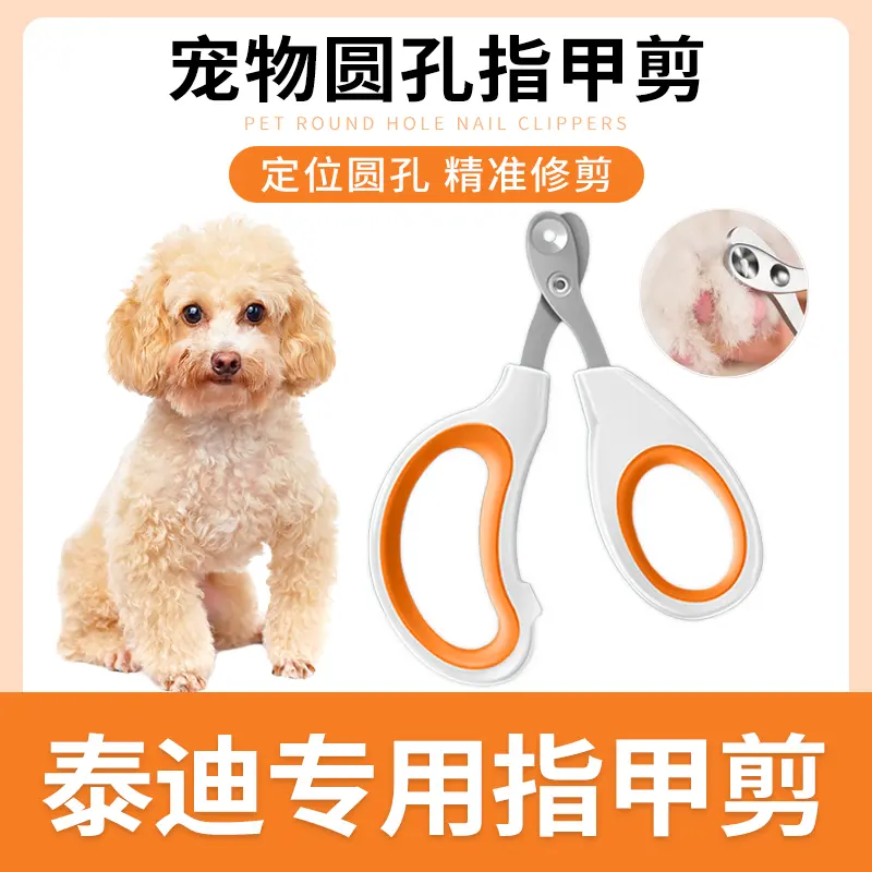 泰迪专用指甲剪狗狗剪刀磨甲器小盲剪圆孔宠物指甲钳神器磨爪神器