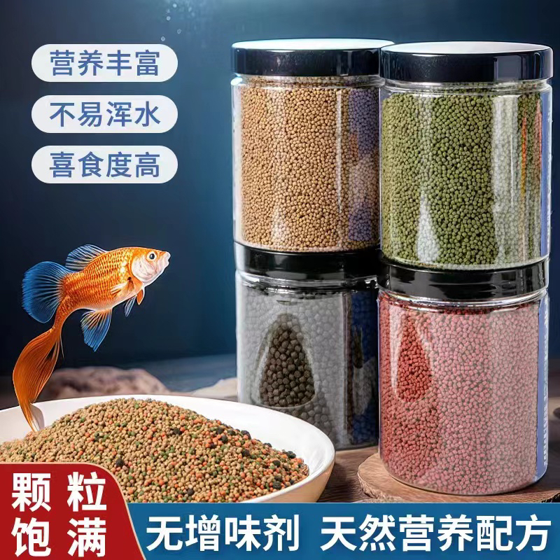 通用型观赏鱼高蛋白上浮鱼粮颗粒饲料鱼粮鱼食兰寿饲料泰狮饲料