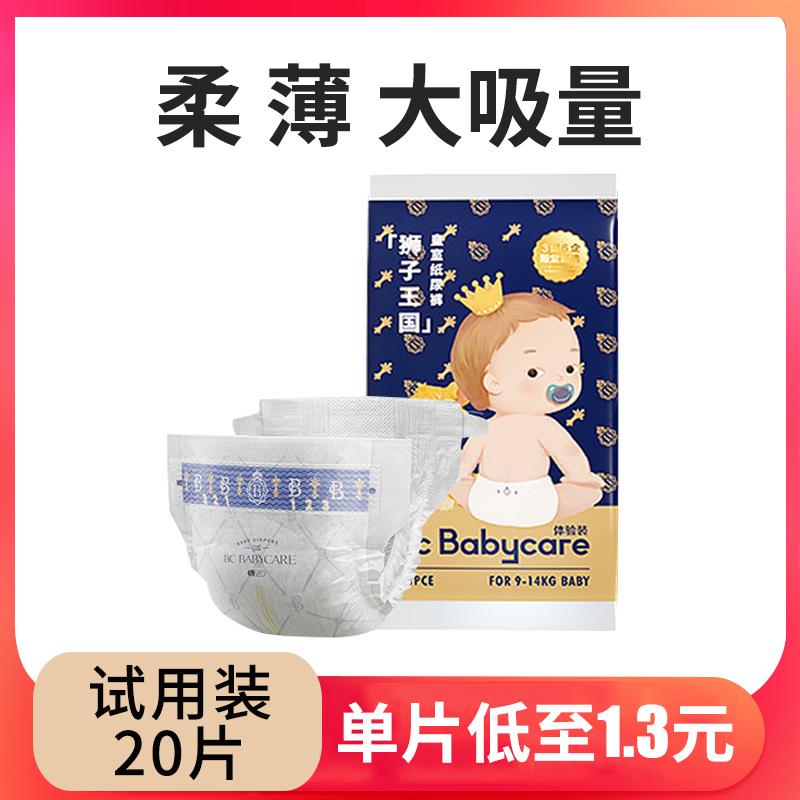baby/care试用装20片拉拉裤bbc纸尿裤皇室尿不湿男宝女宝轻柔亲肤