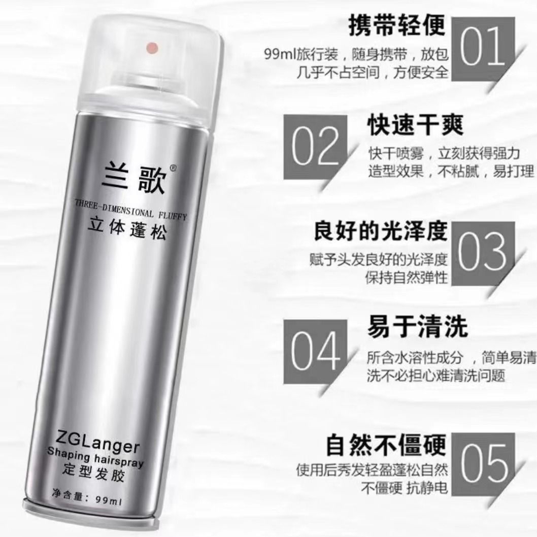 兰歌 迷你型发胶定型喷雾99ml/瓶(包装随机)