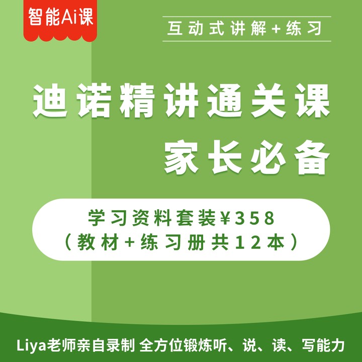 家长规划迪诺课0阶