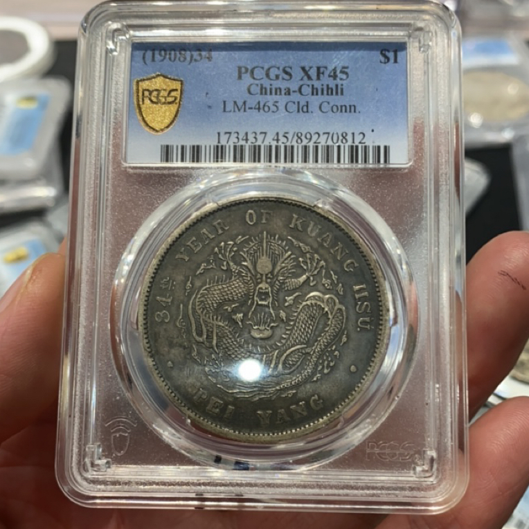 冠丞PCGS北洋34年XF45