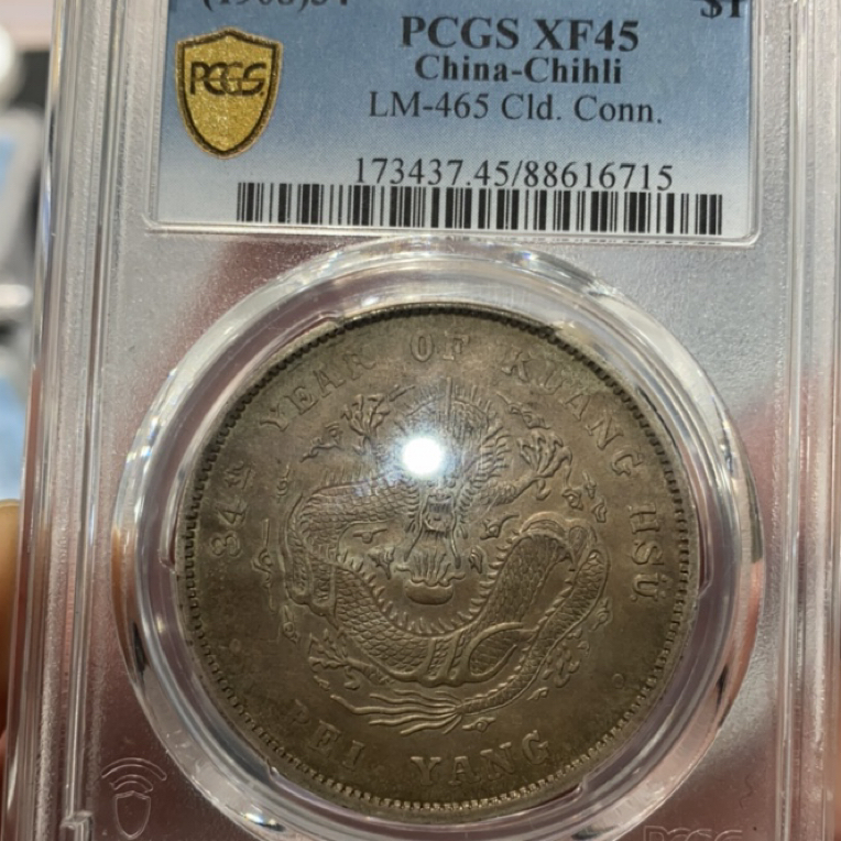 冠丞PCGS北洋34年
