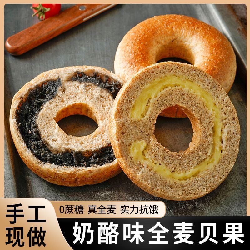 全麦贝果面包夹心欧包多口味粗粮零添蔗糖饱腹营养松软醇香风味好