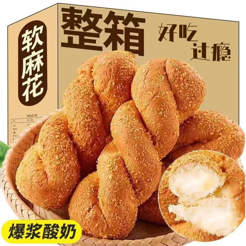 爆浆酸奶大软麻花手工正宗夹心大面包麻花糕点零食休闲食品早餐香