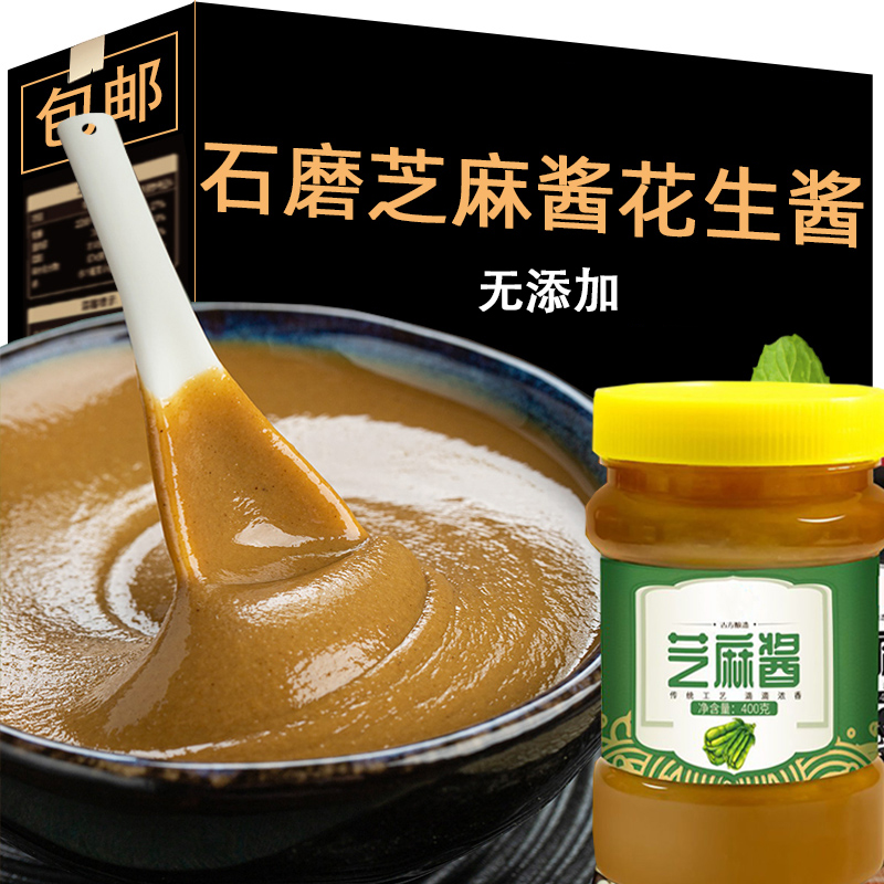 石墨芝麻花生酱黑芝麻酱北京芝麻酱火锅蘸料拌面酱拌菜热干面新鲜