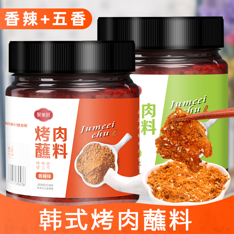 韩式烤肉蘸料蘸酱烧烤调料撒料腌料孜然粉东北干料干碟辣椒面家用