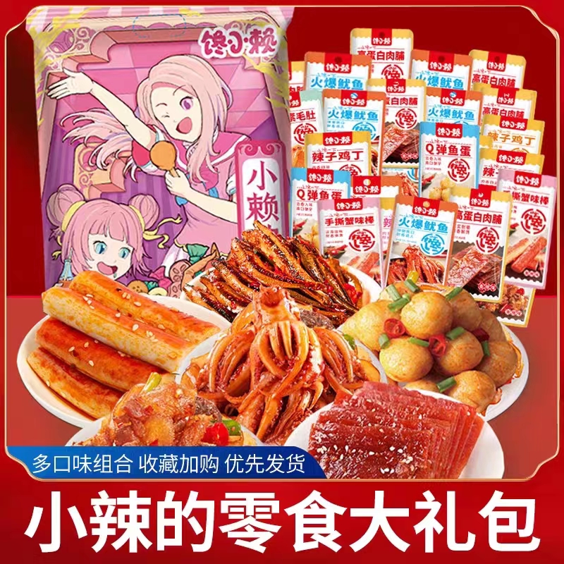 【纯肉30包】全肉零食大礼包手撕卤味麻辣小吃休闲食品礼品盒送女友